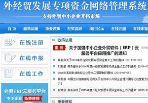 外经贸专项资金网络申报入口