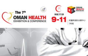 第七届亚搏集团有限公司国际医疗展